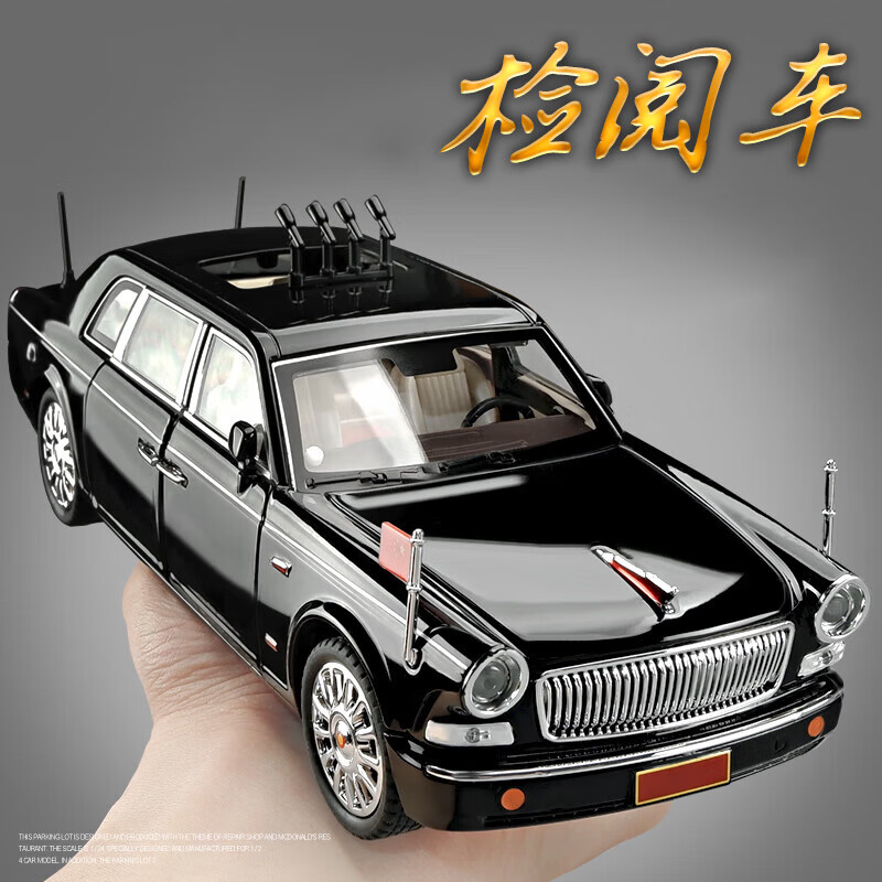 驰誉模型 1:24红旗L5检阅车汽车模型仿真合金车模收藏摆件玩具男孩礼物