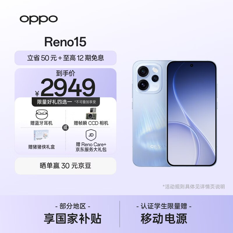 OPPO Reno15 12GB+256GB 极光蓝 2亿像素 出圈实况拼图 小直屏 5G智能 学生游戏 AI拍照手机 新品
