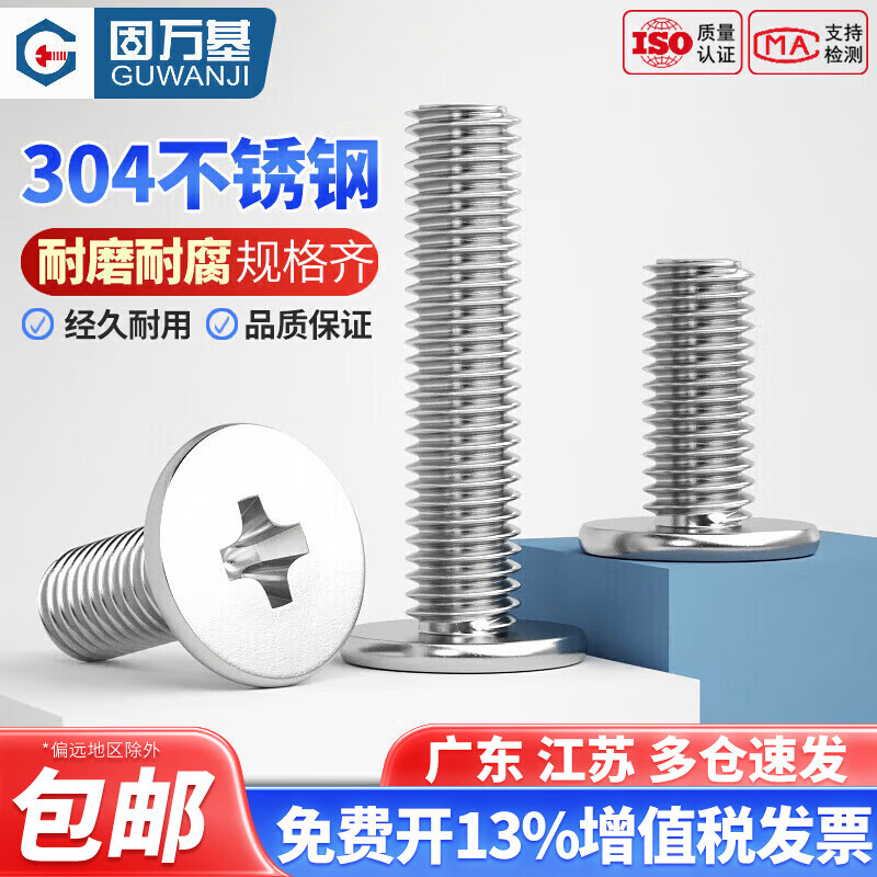 固万基 304不锈钢薄平头螺丝钉CM十字槽扁平头螺丝笔记本数码机螺钉 M4x10x8[50只]