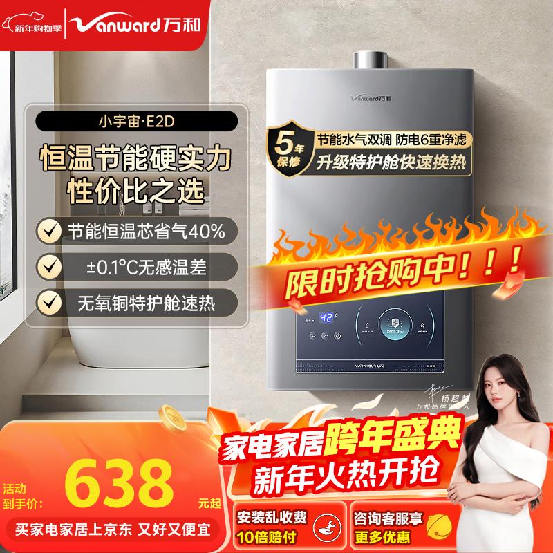 万和【小宇宙E2D】12升液化气热水器水气双调恒温ECO节能省气静音四重防冻 上门安装  E2D12燃气热水器