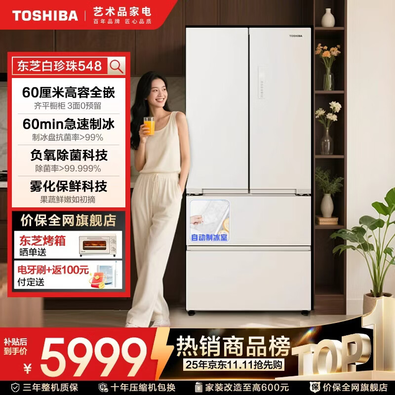东芝（TOSHIBA）白珍珠548高容全嵌60cm超薄嵌入式大容量双系统风冷无霜全自动制冰法式多门国家补贴家用电冰箱 GR-RF548WI-PM165 云脂白