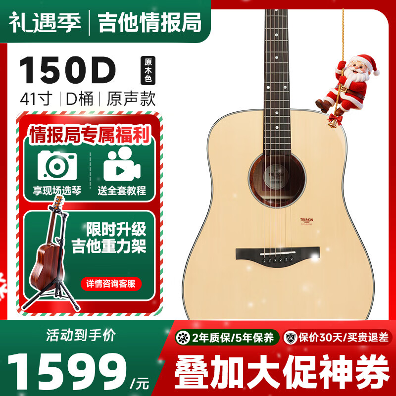 Trumon楚门3.0新一代150TF/150D单板民谣吉他初学者入门面单木吉它 150D |  原木色 丨原声款