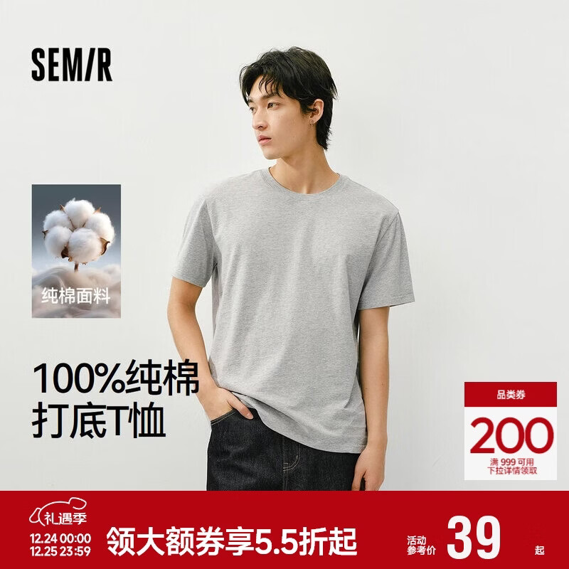 森马（Semir）短袖T恤男春季纯棉打底衫纯色内搭2026无感印花上衣109926100101