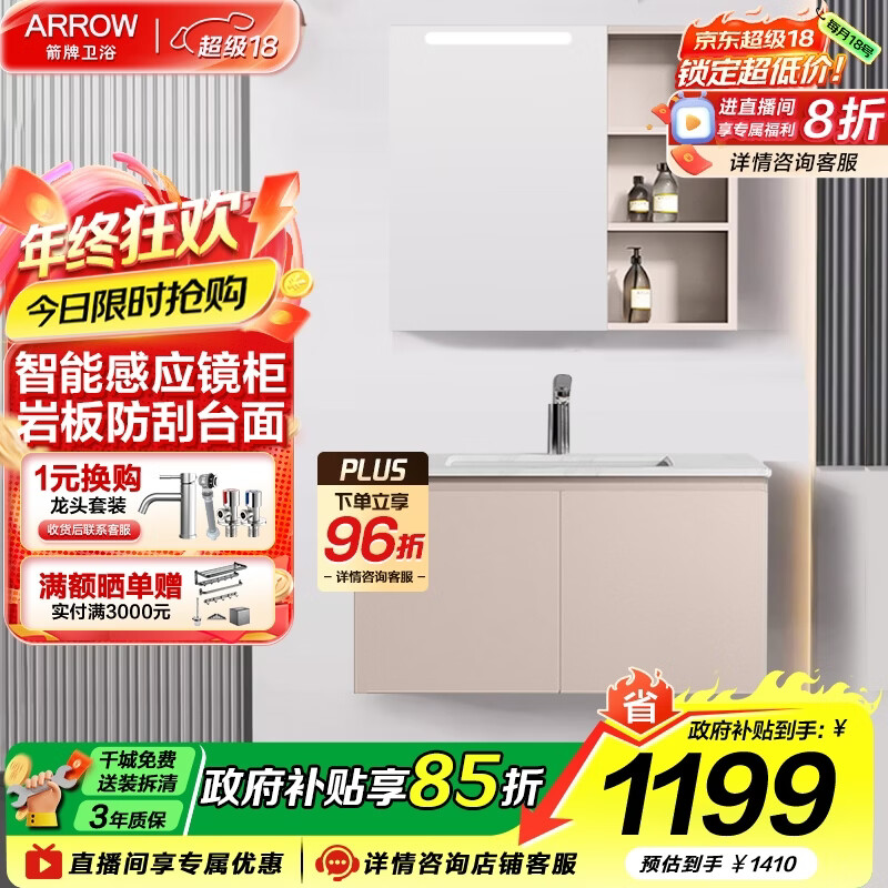 箭牌（ARROW）超越智能浴室柜洗手洗脸盆岩板洗漱台陶瓷盆卫生间卫浴浴室柜组合 【镜背收纳】简约风90cm