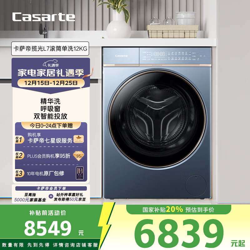 卡萨帝（Casarte）揽光L7滚筒单洗12KG  洗衣机全自动 大容量纯平嵌入 家电国家补贴 C1 DN12L7ELU1
