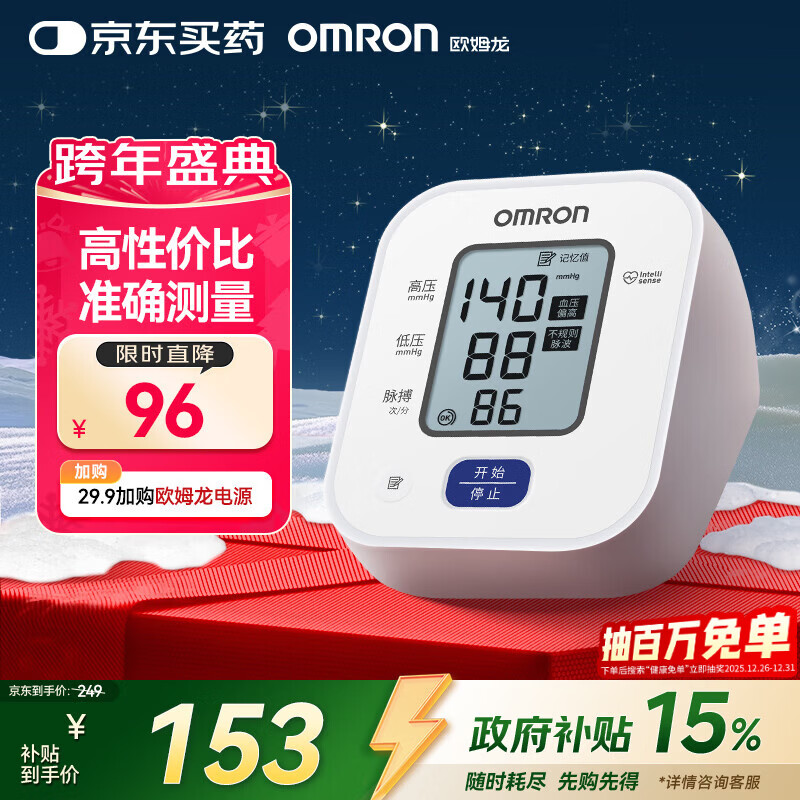 欧姆龙（OMRON）电子血压计上臂式血压仪家用 大屏医用高精准老人U701 