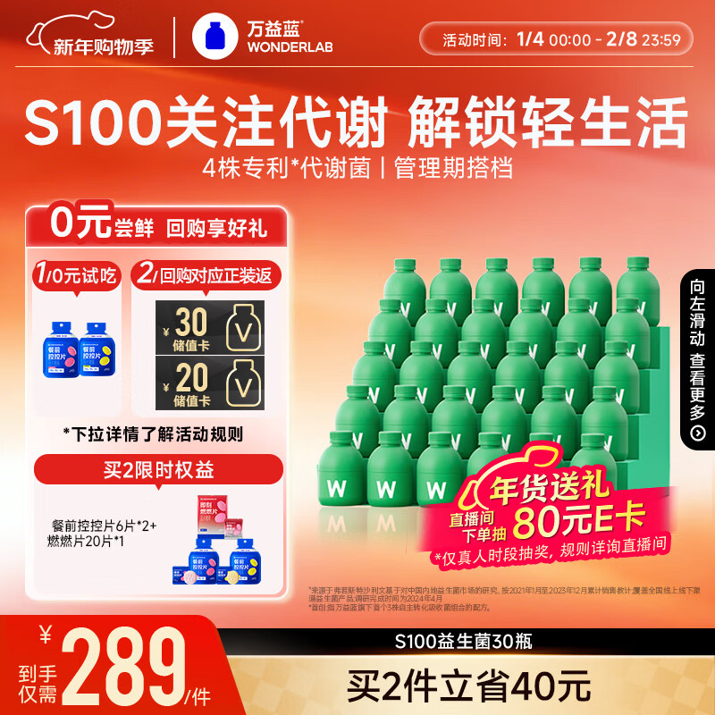 万益蓝WonderLab S100益生菌益生元静燃素代谢菌男女 30瓶