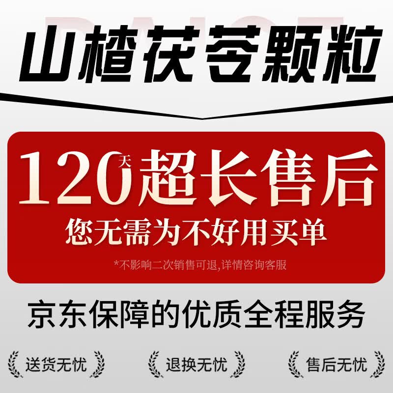 内廷上用北京同仁堂山楂茯苓颗粒正品可搭健脾胃祛湿减肥排毒瘦肚子等产品 【拍1发5盒】虚胖臃肿 大便溏稀 150g*5盒
