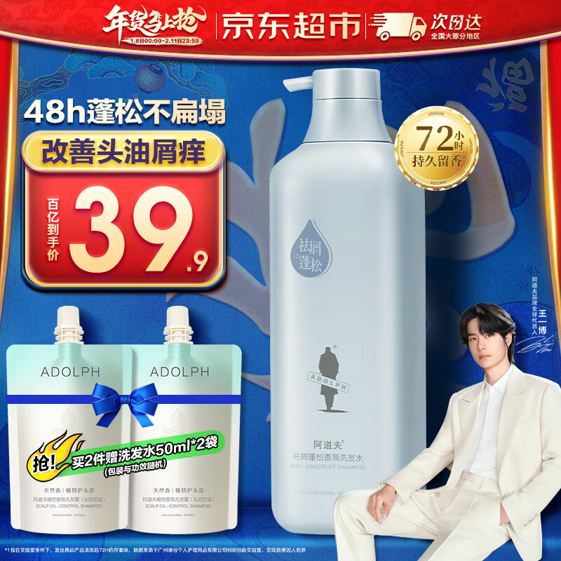 阿道夫洗发水518ml套装 精油香氛去屑控油蓬松洗头膏乳露留香男士女士 祛屑蓬松洗发水518ml 新香味