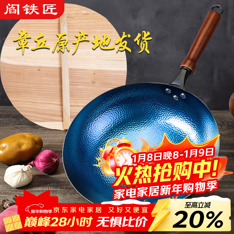 阎铁匠章丘炒锅铁锅已开锅轻便炒菜锅锻打无涂层老式圆底正品官方旗舰店 轻便锤印木把34厘米 34cm 圆底炒锅