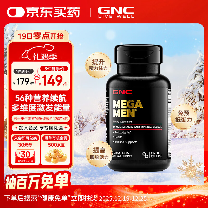 GNC健安喜男士多种复合维生素矿物质缓释片 富含56种营养均衡补充 男性56种营养素 120粒/瓶