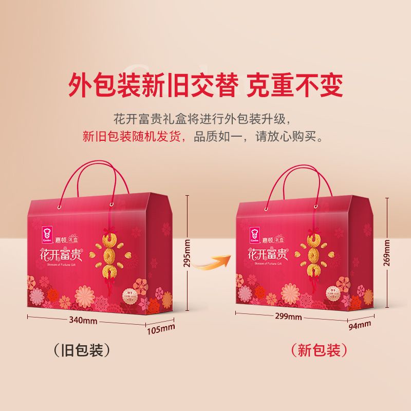 嘉顿（Garden）花开富贵礼盒535g曲奇饼干喜饼中秋过年礼公司员工福利零食 花开富贵礼盒535g