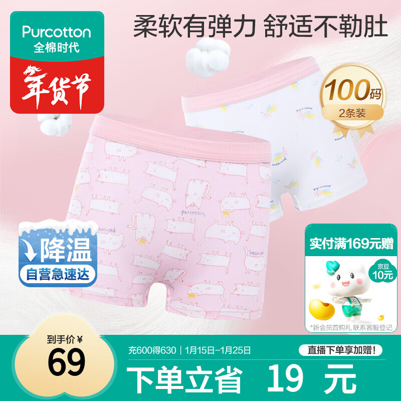 全棉时代儿童内裤女童平角裤宝宝全棉中大童内裤 猫咪+流星 100cm