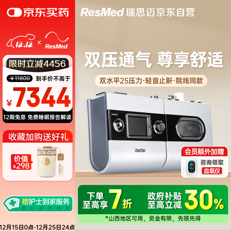 瑞思迈（Resmed）呼吸机打呼噜家用S9 Auto25双水平睡眠无创止鼾器呼吸暂停医用级