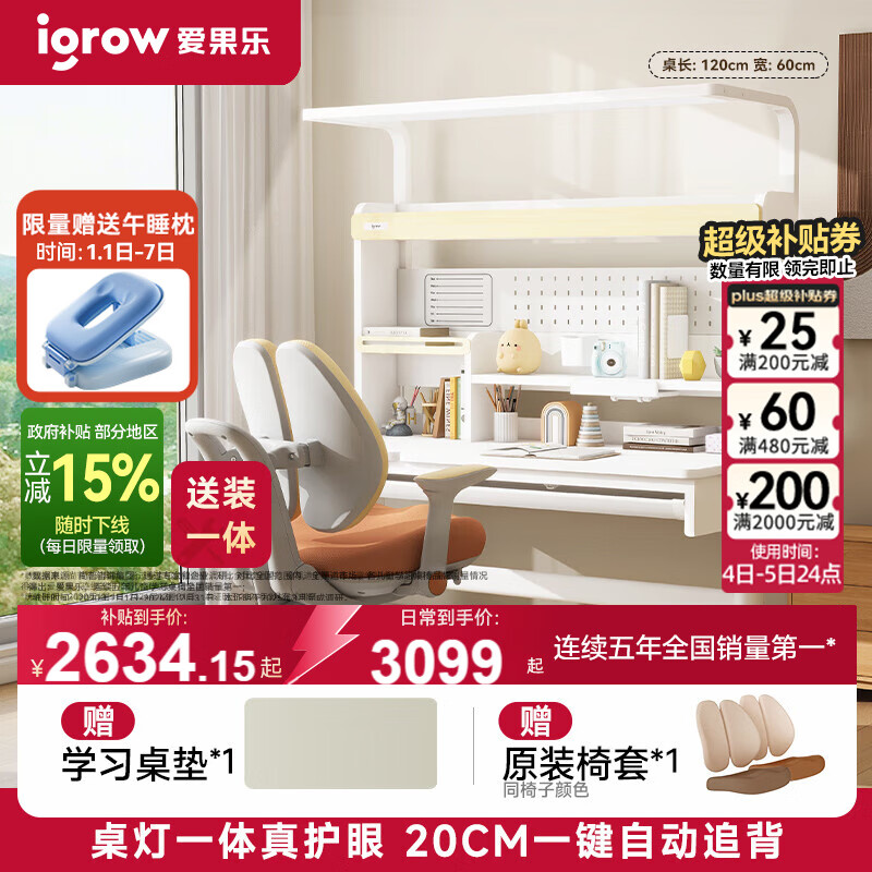 爱果乐（IGROW）小明同学2.0儿童学习桌书桌实木升降护眼大路灯阳光桌椅套装一体