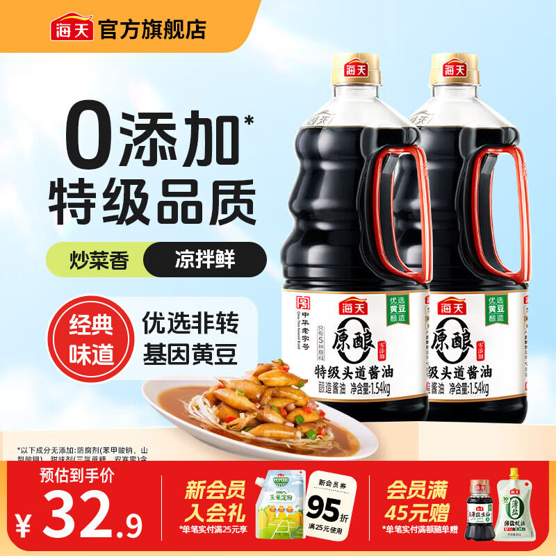 海天0添加特级头道酱油1.5kg*2