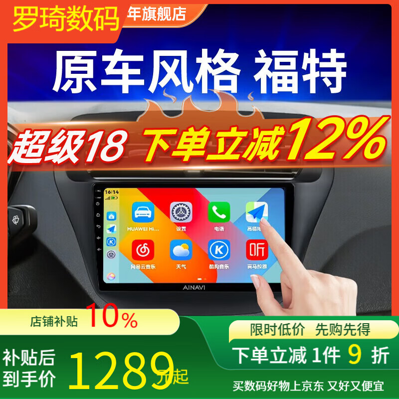 航睿 適用老款福特?？怂垢ｎＫ蛊囕d中控大屏倒車影像導(dǎo)航儀一體機 Hicar版A3(2+32G)+AHD后視