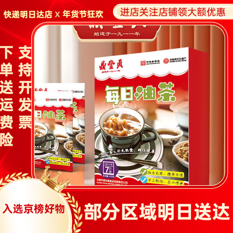 鼎豐真每日油茶五仁手工老式油炒面長春特產(chǎn)熱飲早餐420g 五仁油茶 420g