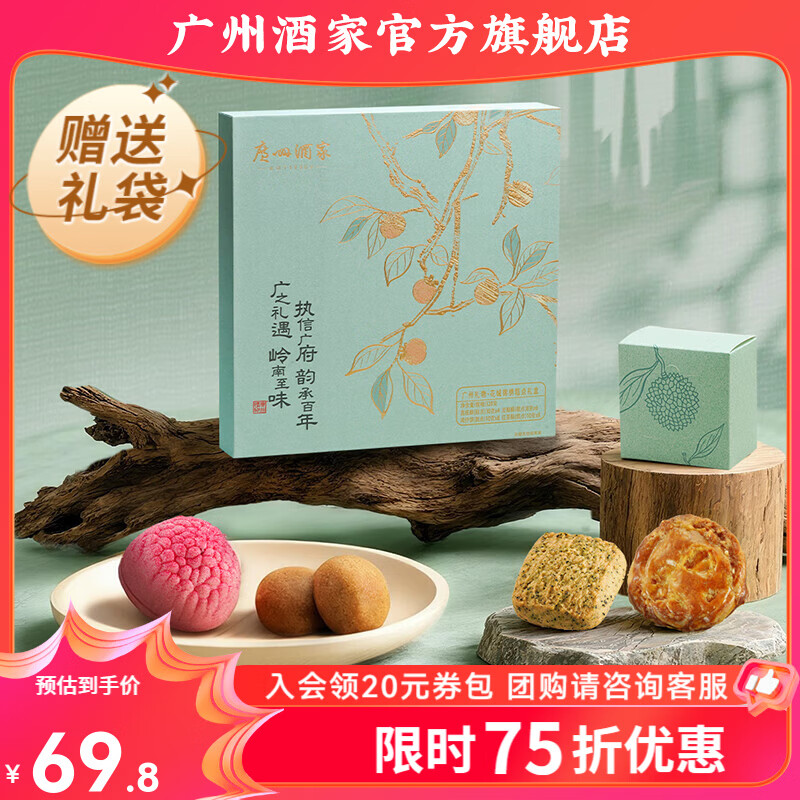 广州酒家中式糕点礼盒年货点心休闲零食荔枝广东特产过年手信春节伴手礼品 【正宗手信】广州礼物·花城锦绣礼盒328g