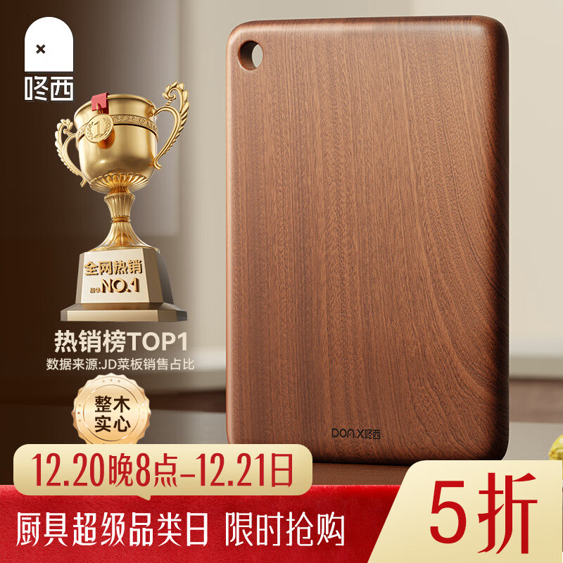 咚西乌檀木整木切菜板南非进口实木抗菌防霉双面案板厨具菜刀砧板耐砍 【乌檀木整木】36*24*2.5（适用2人）