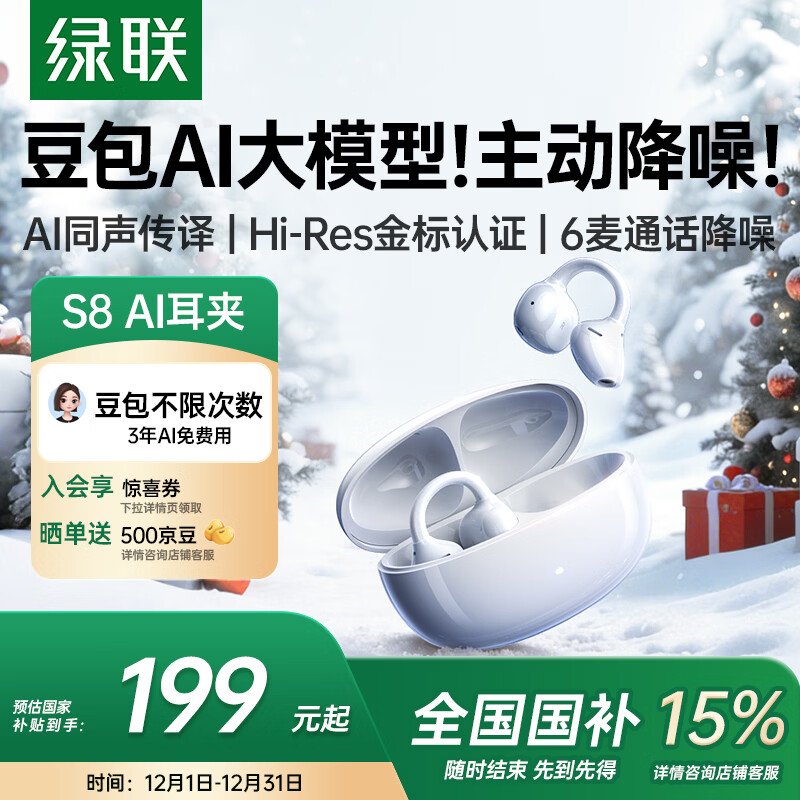 绿联蓝牙耳机【国家补贴】S8耳夹式主动降噪开放式气骨传导概念AI翻译运动无线耳机适用于苹果华为小米