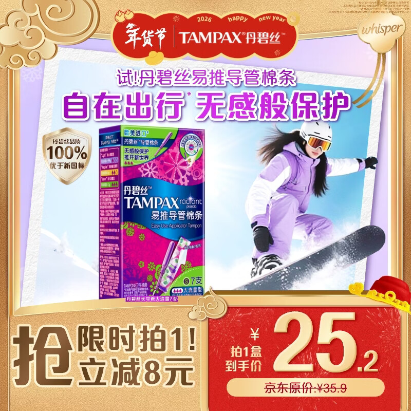 丹碧丝易推长导管式卫生棉条大流量7支内置棉条卫生巾姨妈巾京东自营