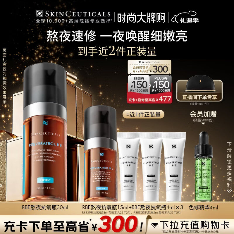 修丽可RBE熬夜精华30ml 护肤品抗氧抗老修护紧致圣诞礼物送女友