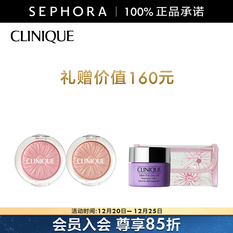 倩碧 （CLINIQUE）小雏菊花形腮红 #21+#05组合装