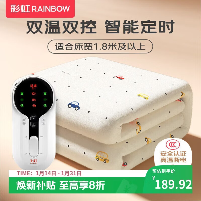 彩虹【高温断电】双人定时双温双控除螨无纺布电热毯电褥子2.0*1.8米