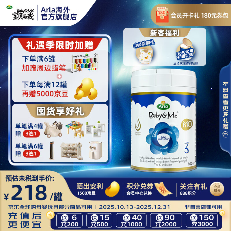 宝贝与我Arla丹麦5HMO极光蓝罐 含益生菌 阿拉 婴幼儿奶粉3段800g【1岁+】 极光蓝罐3段【效期27年4月】 京东折扣/优惠券