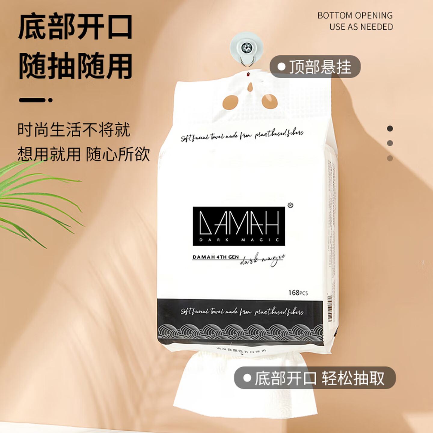 DAMAH DARK MAGIC黑魔法孕妈妈产前后护理一次性洗脸巾加厚化妆洁面干柔巾干湿两用 悬挂式168抽*3包
