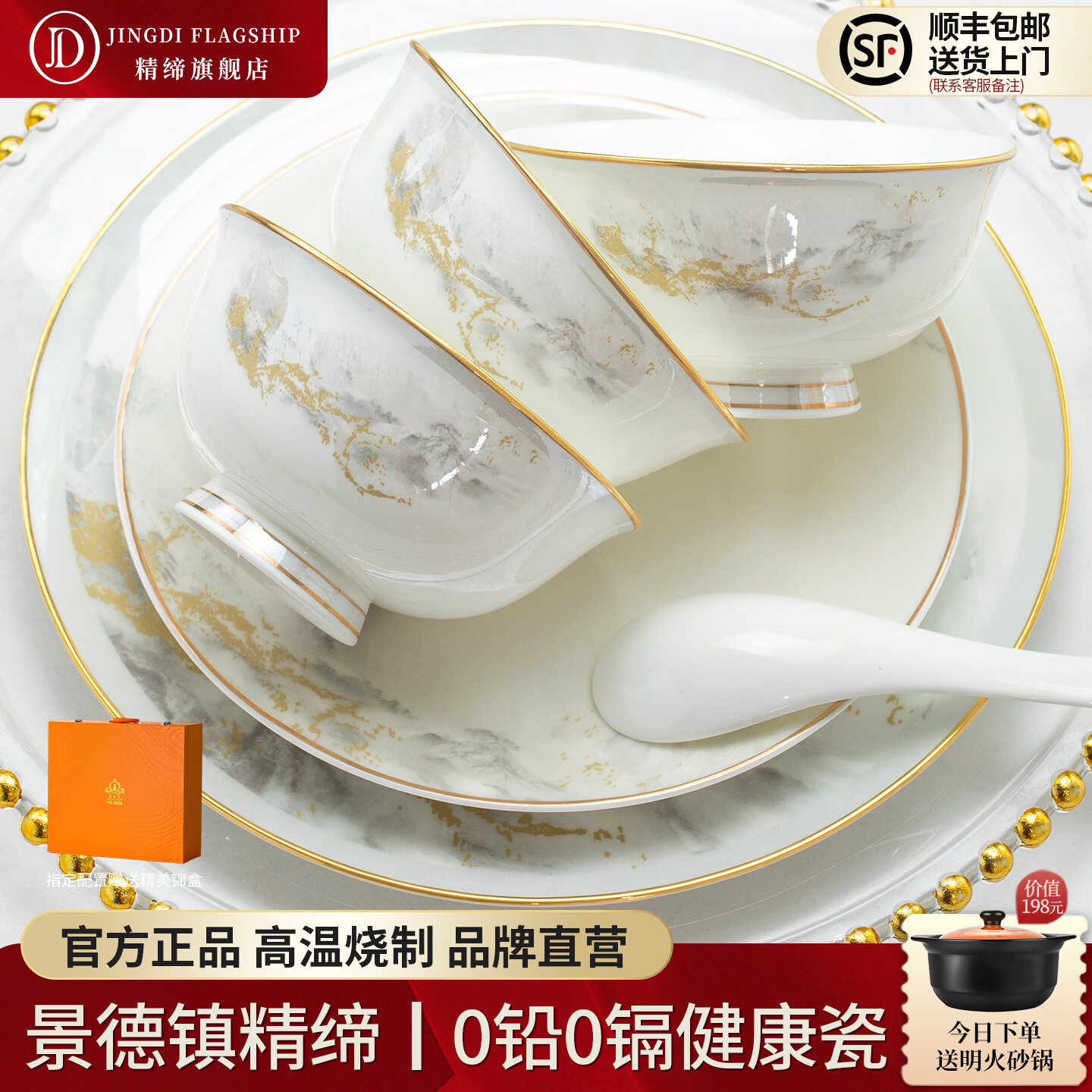 精缔陶瓷JINGDI景德镇家用新款碗碟套装中式高颜值陶瓷骨瓷餐具套装碗盘乔迁新居 大好江山标准配置 16件套