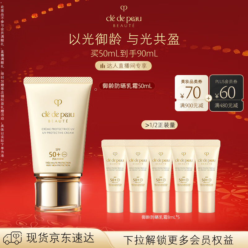 肌肤之钥（CPB）【达人专享】御龄防晒乳霜50ml沁肤盈润新年礼物送女生