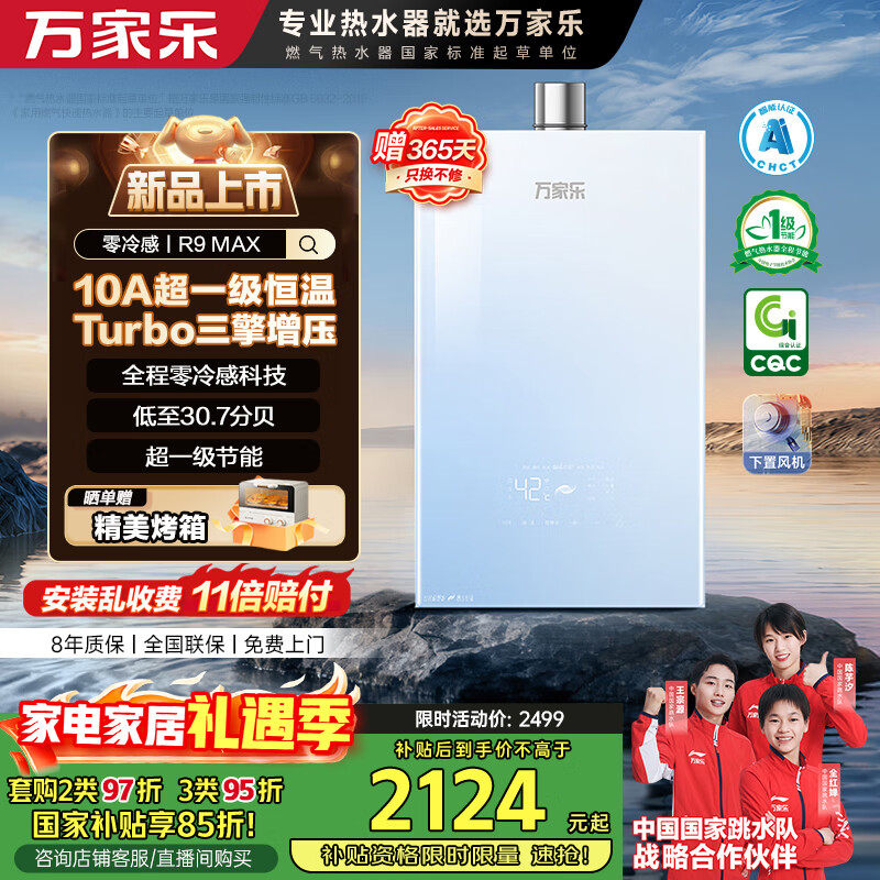 万家乐燃气热水器【零冷感×安睡洗R9·增压一级恒温】16升天然气国家补贴15%一级节能静音以旧换新R9MAX