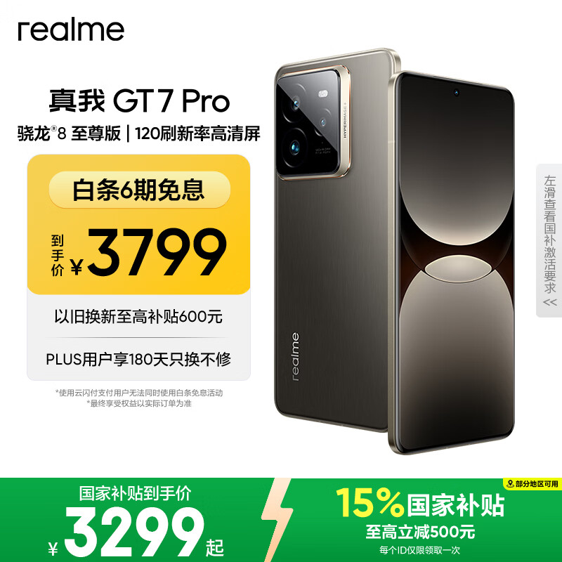 realme【国家补贴】真我GT7 Pro 16+512星迹钛 骁龙8至尊版 6500mAh大电池 三星OLED屏 智能AI手机