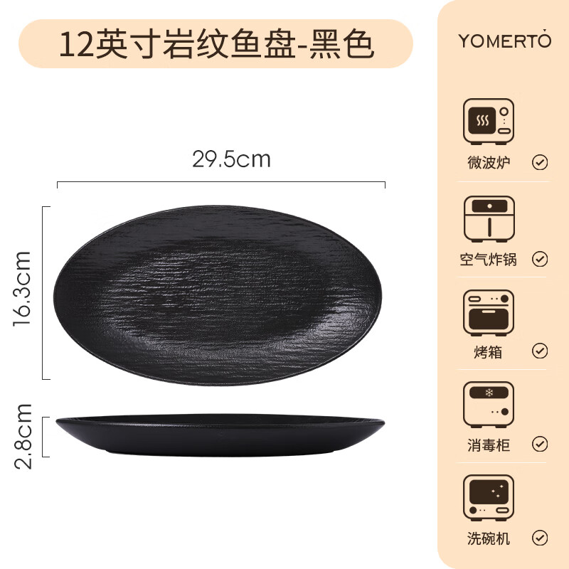 yomerto陶瓷饭碗家用2025新款特别好看的碗高级感餐具盘子碗套装汤碗面碗 12寸石纹鱼盘黑SP5954