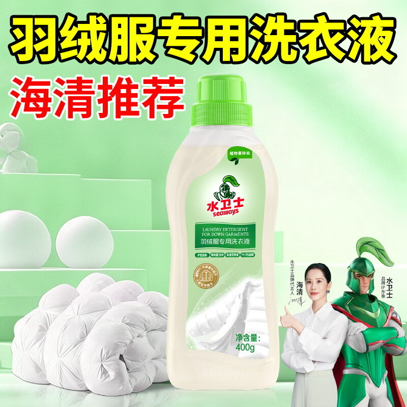 水卫士羽绒服洗衣液手洗机洗清洁去污护绒蓬松特殊衣服专用清洗液 400g【1瓶装】除菌除螨去污