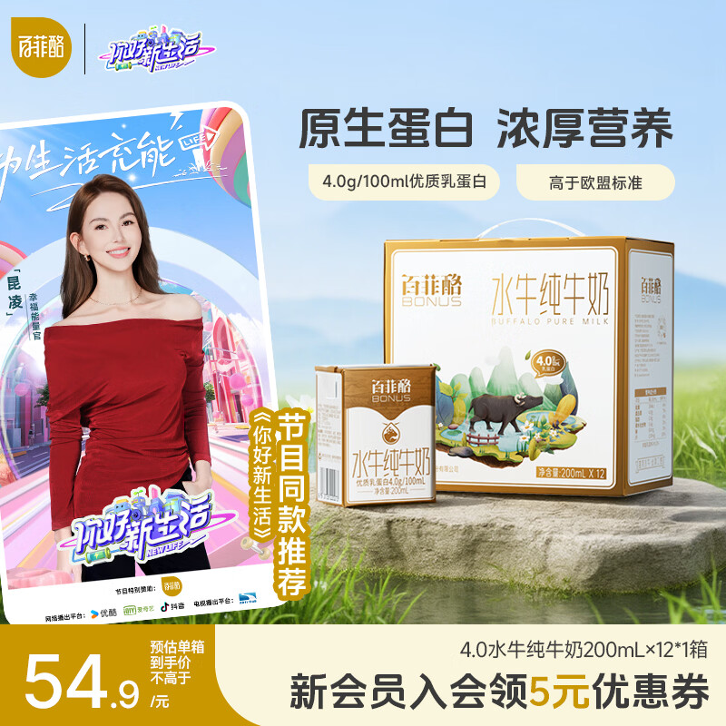 百菲酪【新鲜日期】水牛纯牛奶200ml*12盒 4.0g优质乳蛋白 礼盒装