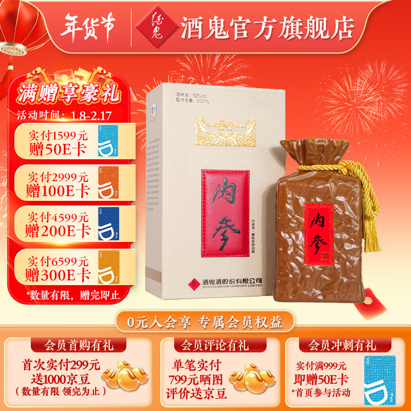 酒鬼（JIUGUI）内参龙马精神馥郁香白酒 52度 500mL 1瓶 盒装