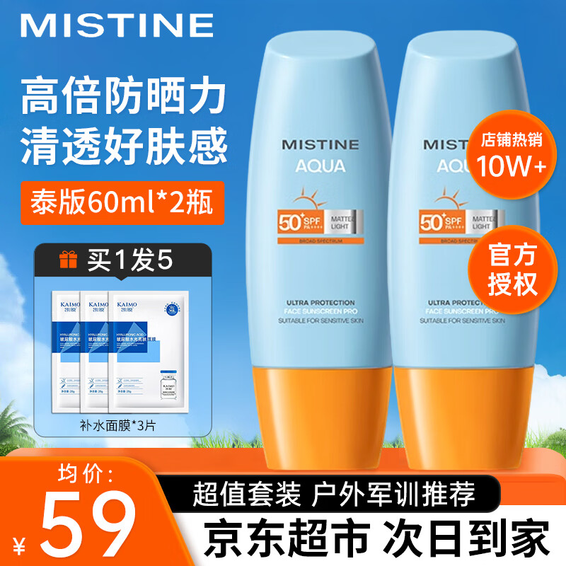 Mistine蜜丝婷泰国小黄帽防晒霜面部防晒乳隔离紫外线户外男女士学生军训 【80%选择2支】小黄帽60ml*2