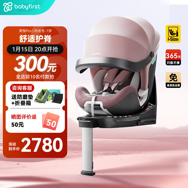 Babyfirst������һ����ProӤ��ͯ��ȫ��������0-7��360��תi-Size�������� ������-������ 2430Ԫ