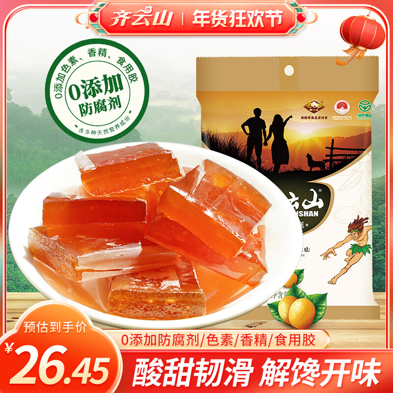 齐云山南酸枣糕488g袋装 酸甜零食 枣 特产 蜜饯果干 儿童开味 休闲食品 京东折扣/优惠券