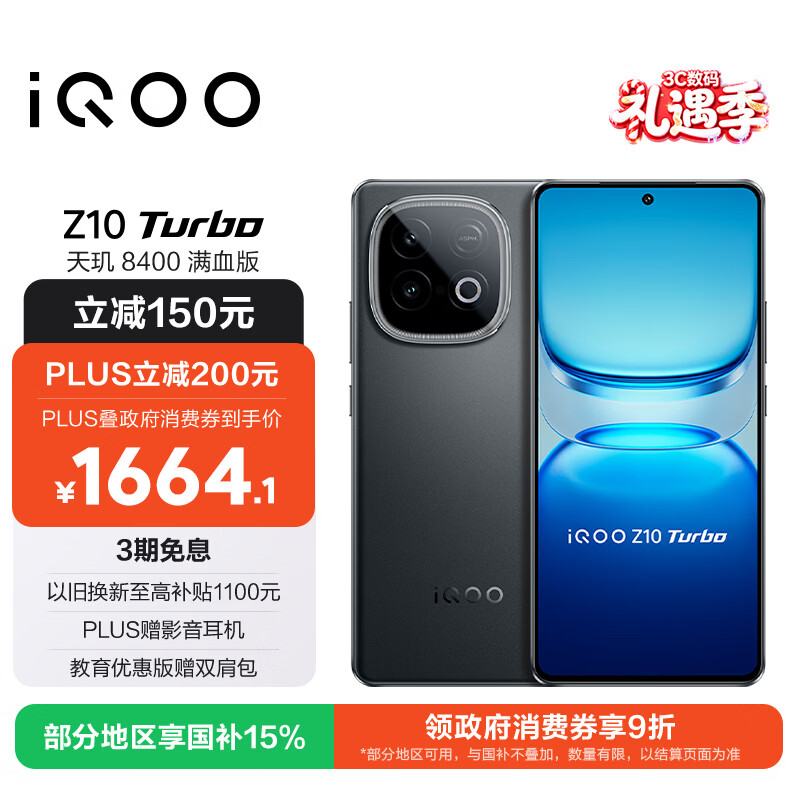 vivo  iQOO Z10 Turbo 12GB+512GB 星穹黑 天玑8400满血版 7620mAh超薄蓝海电池 手机
