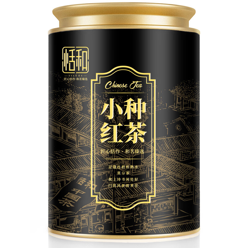恬和茶叶正山小种红茶 特级花果香耐泡浓香型茶叶100克罐装