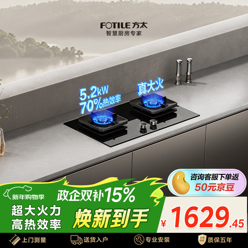 方太【新升级70%热效率】燃气灶天然气 家用嵌入  5.2kW*猛火燃气灶 70%高热效 TF27B