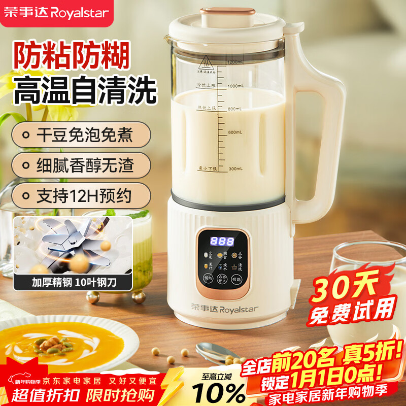 荣事达(Royalstar)破壁机家用迷你豆浆机1.2L全自动免煮五谷杂粮多功能预约保温加热免滤料理机辅食机RD-551A