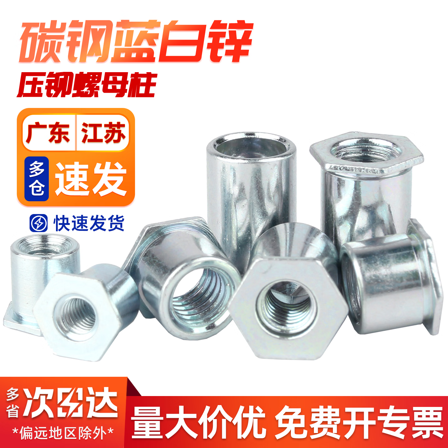 宝德丰镀蓝锌通孔压铆螺柱压板螺母柱压铆螺丝柱压铆件 直通压铆柱 M3-4底孔4.2[100只]