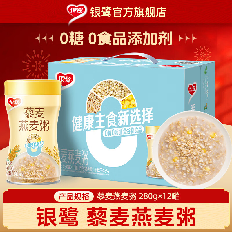 银鹭藜麦燕麦粥低脂0糖0食品添加剂全谷物轻食代餐杂粮粥即食速食粥 藜麦燕麦粥280g*8罐