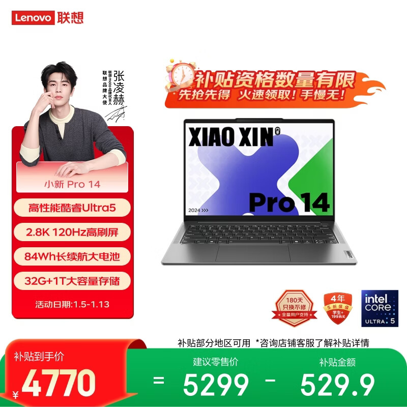 联想笔记本电脑小新Pro14 AI超能本 高性能轻薄本酷睿Ultra5 32G 1T 2.8K高刷屏 游戏【国家补贴】