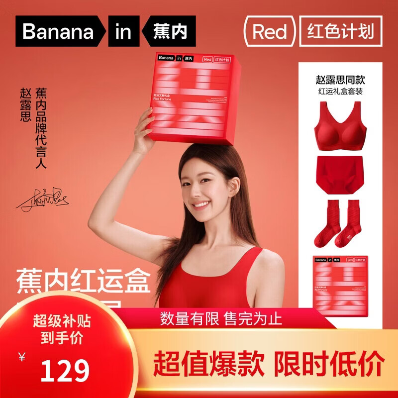 蕉内【赵露思同款】红色计划500A本命马年女士内衣裤无尺码文胸罩套装